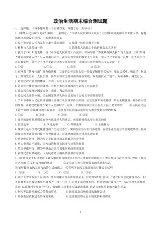 政治生活期末综合测试题