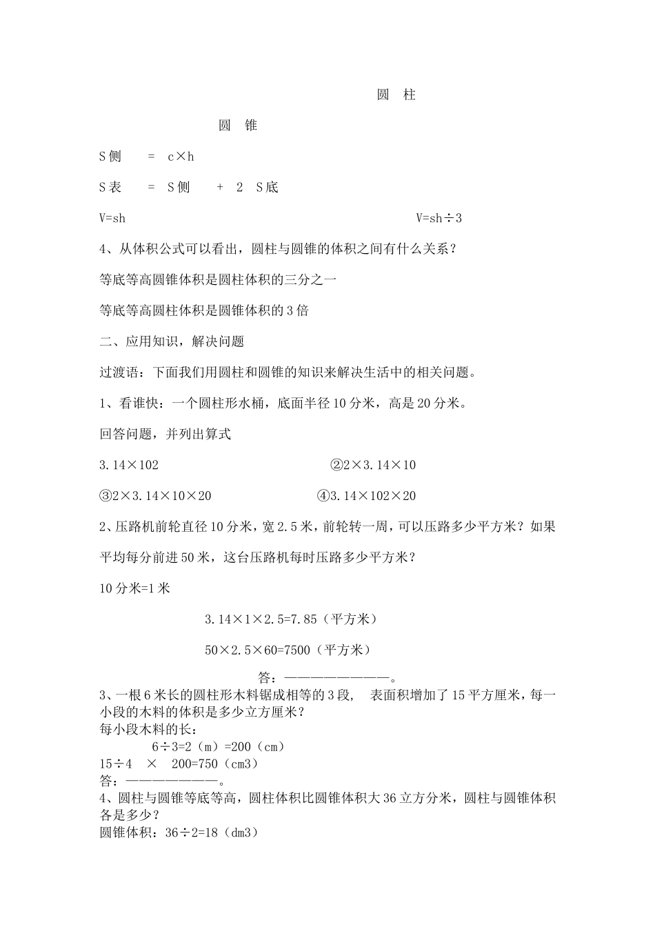 圆柱和圆锥的整理与复习教案_第2页