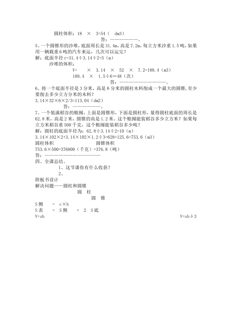 圆柱和圆锥的整理与复习教案_第3页