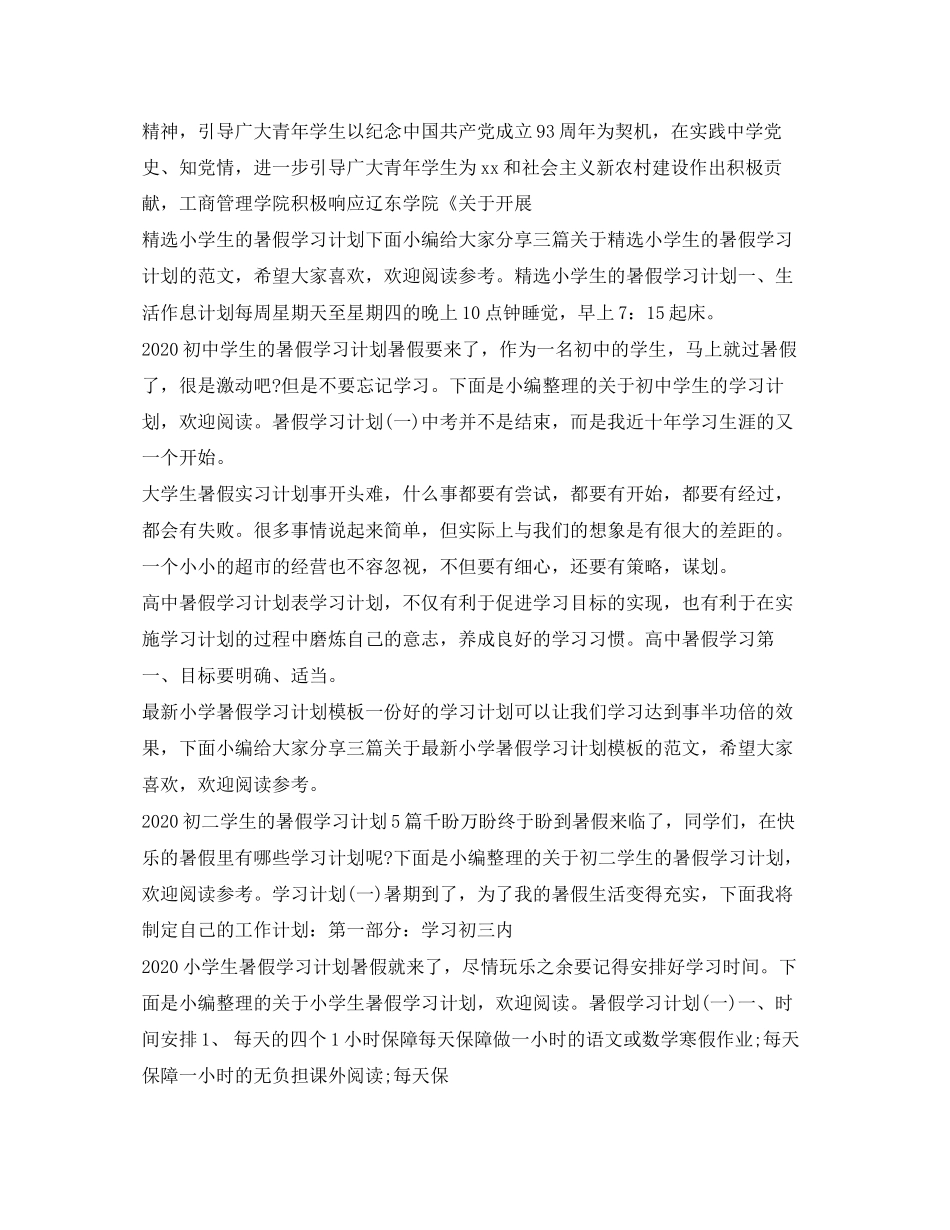 暑假计划大全_第2页