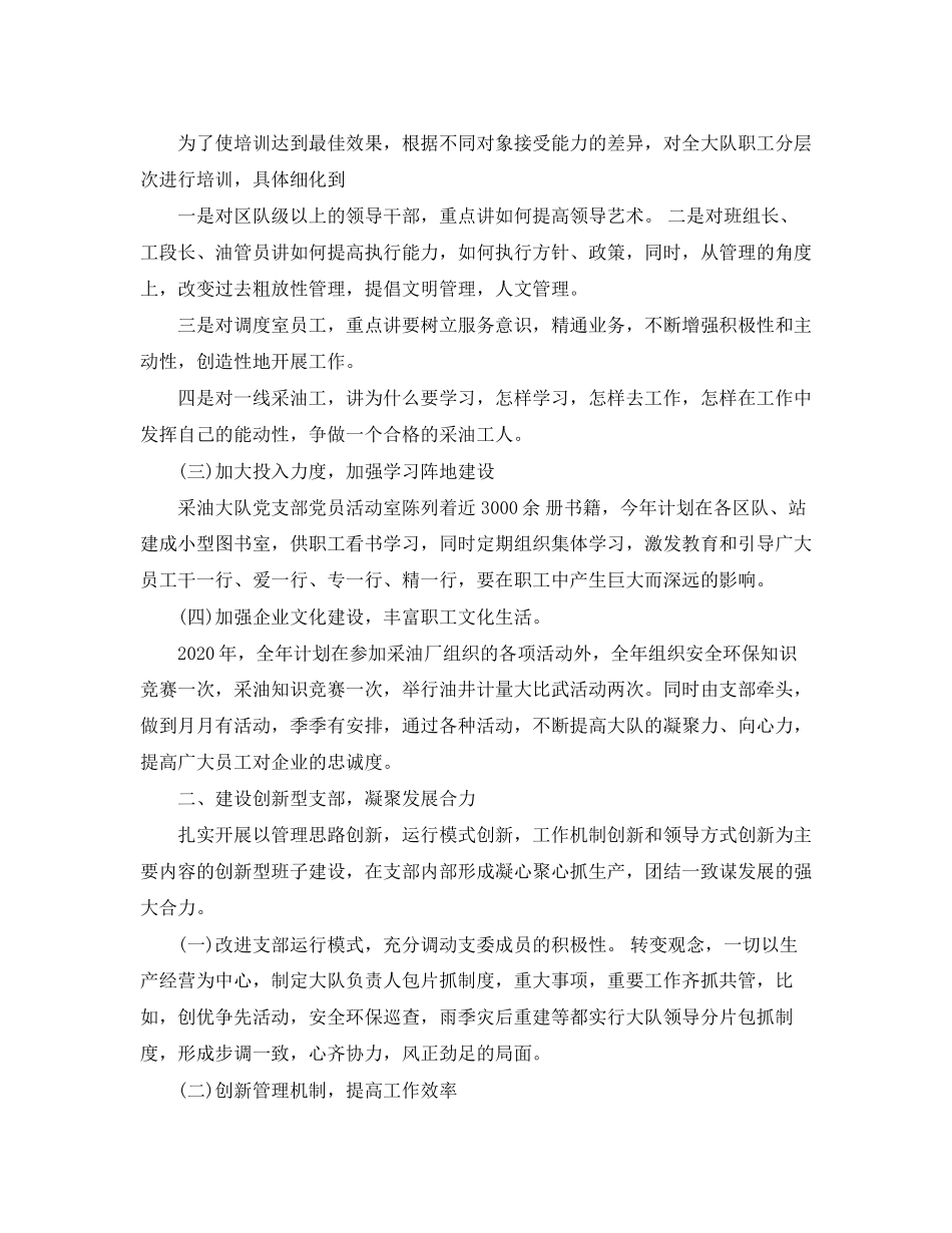 采油队新年工作计划范文_第2页