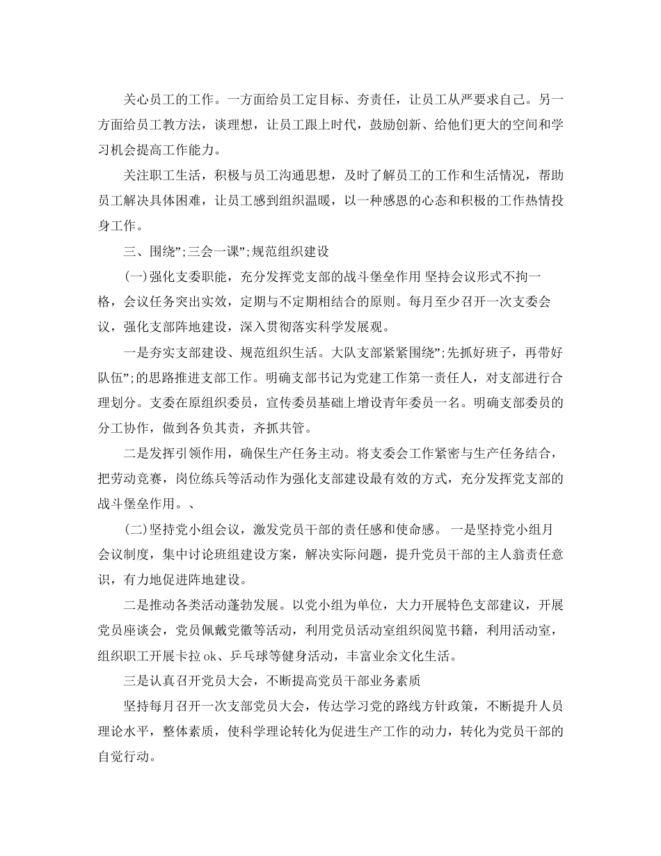 采油队新年工作计划范文_第3页