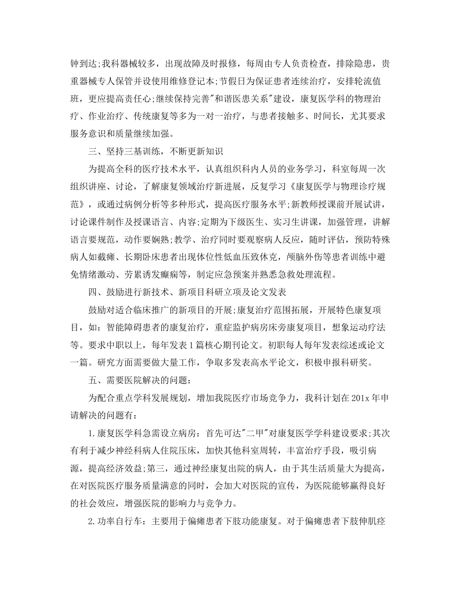 中医康复科工作计划【三篇】_第2页