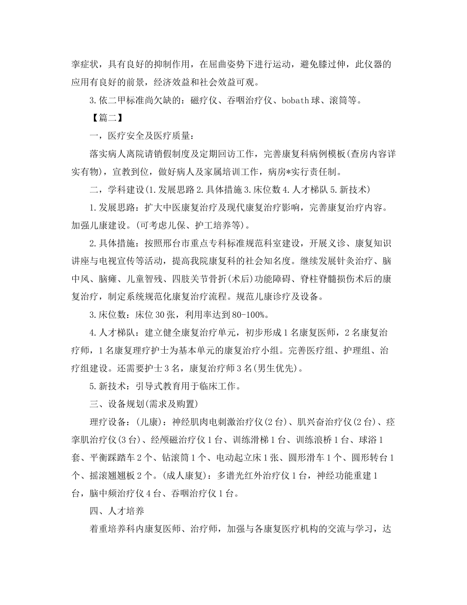 中医康复科工作计划【三篇】_第3页