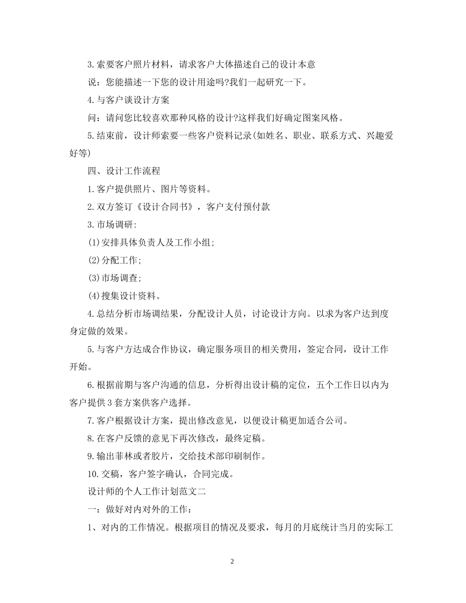 设计师的个人工作计划范文_第2页