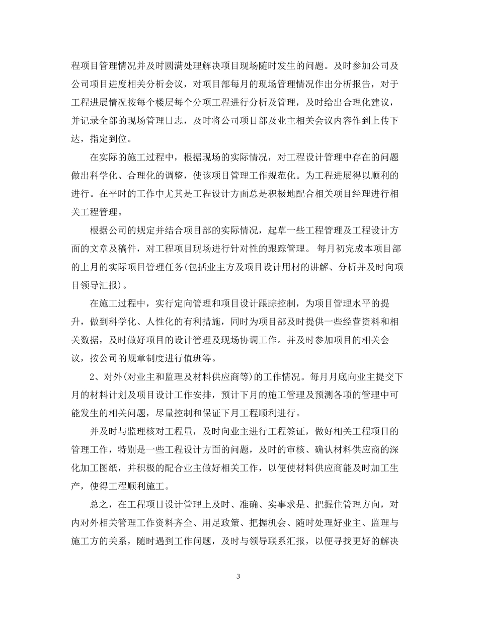 设计师的个人工作计划范文_第3页