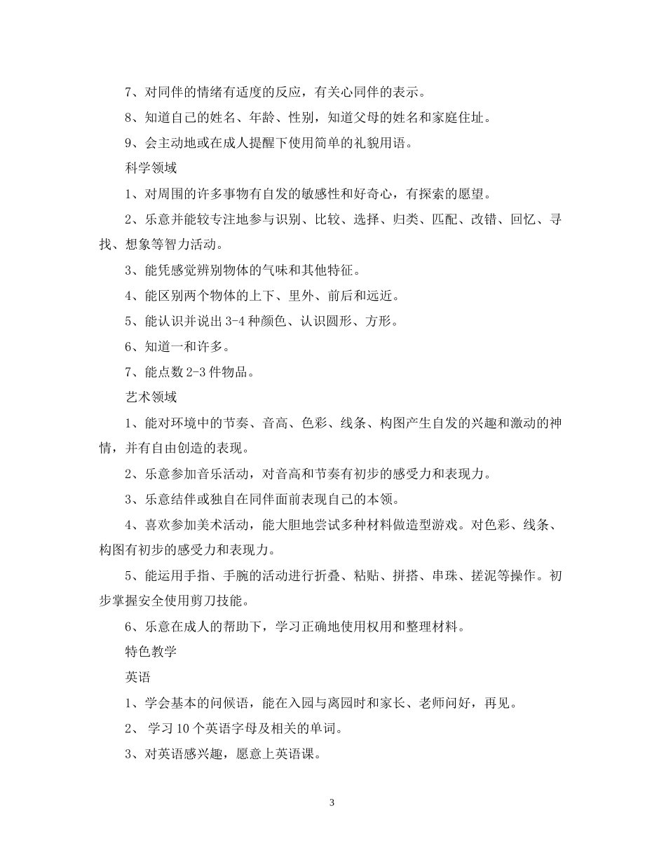 幼儿园班主任新学期工作计划_第3页