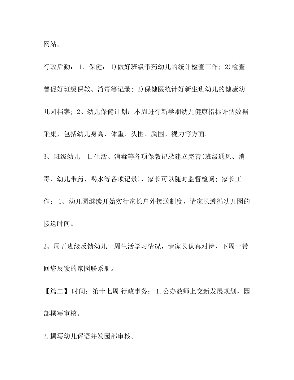 整理园长每周工作计划报告_园长每周工作计划_第2页