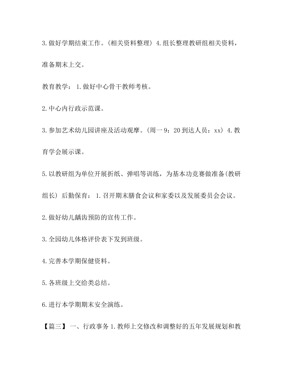 整理园长每周工作计划报告_园长每周工作计划_第3页