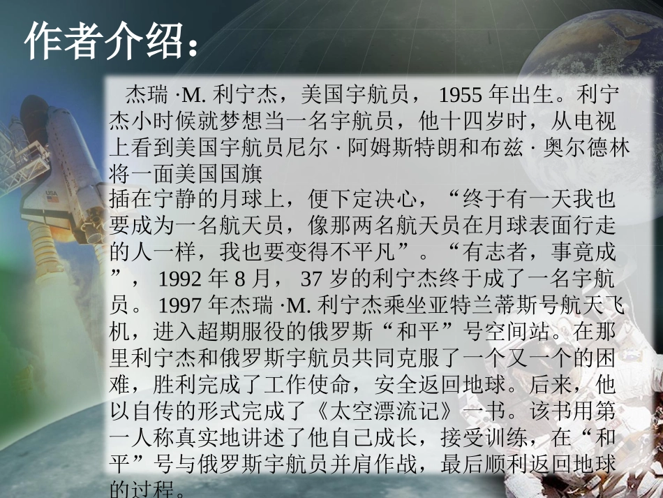 在太空中理家_第3页