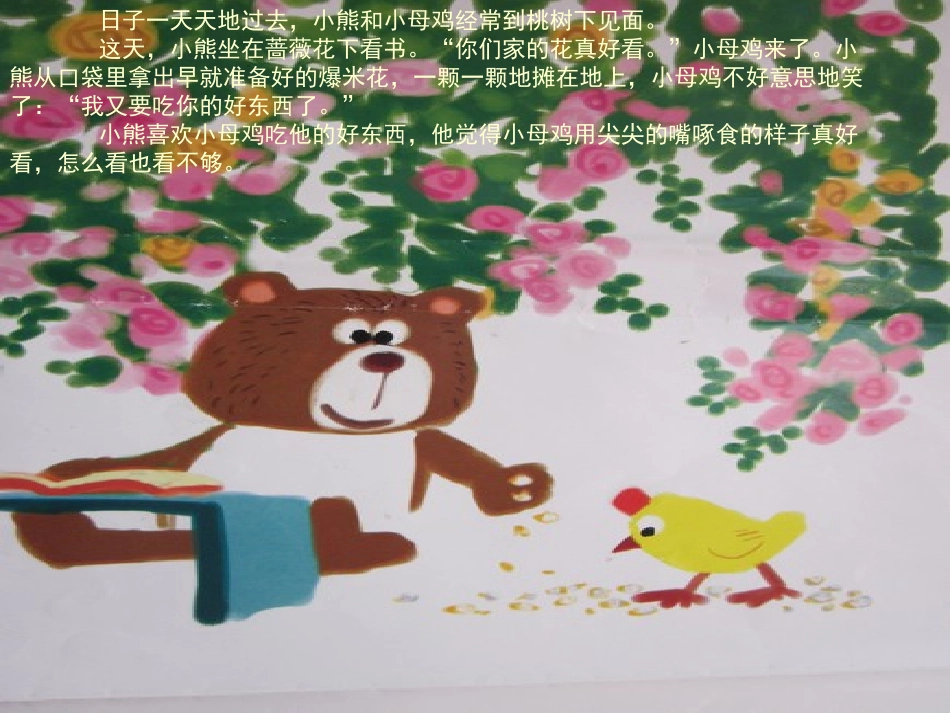小母鸡回来了_第2页