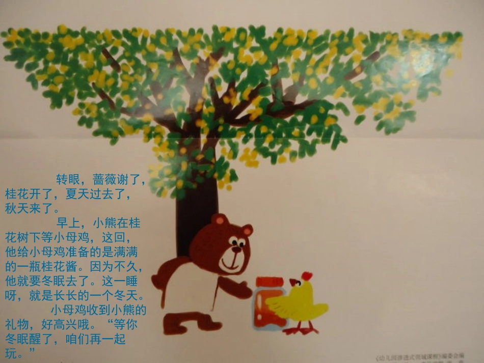 小母鸡回来了_第3页