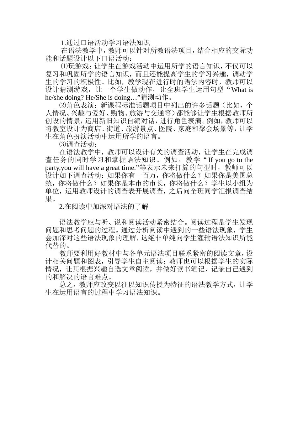 浅谈新课程标准下的英语语法教学_第2页