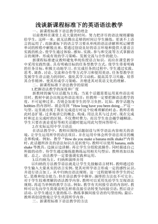 浅谈新课程标准下的英语语法教学