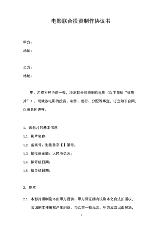 电影联合制作协议书