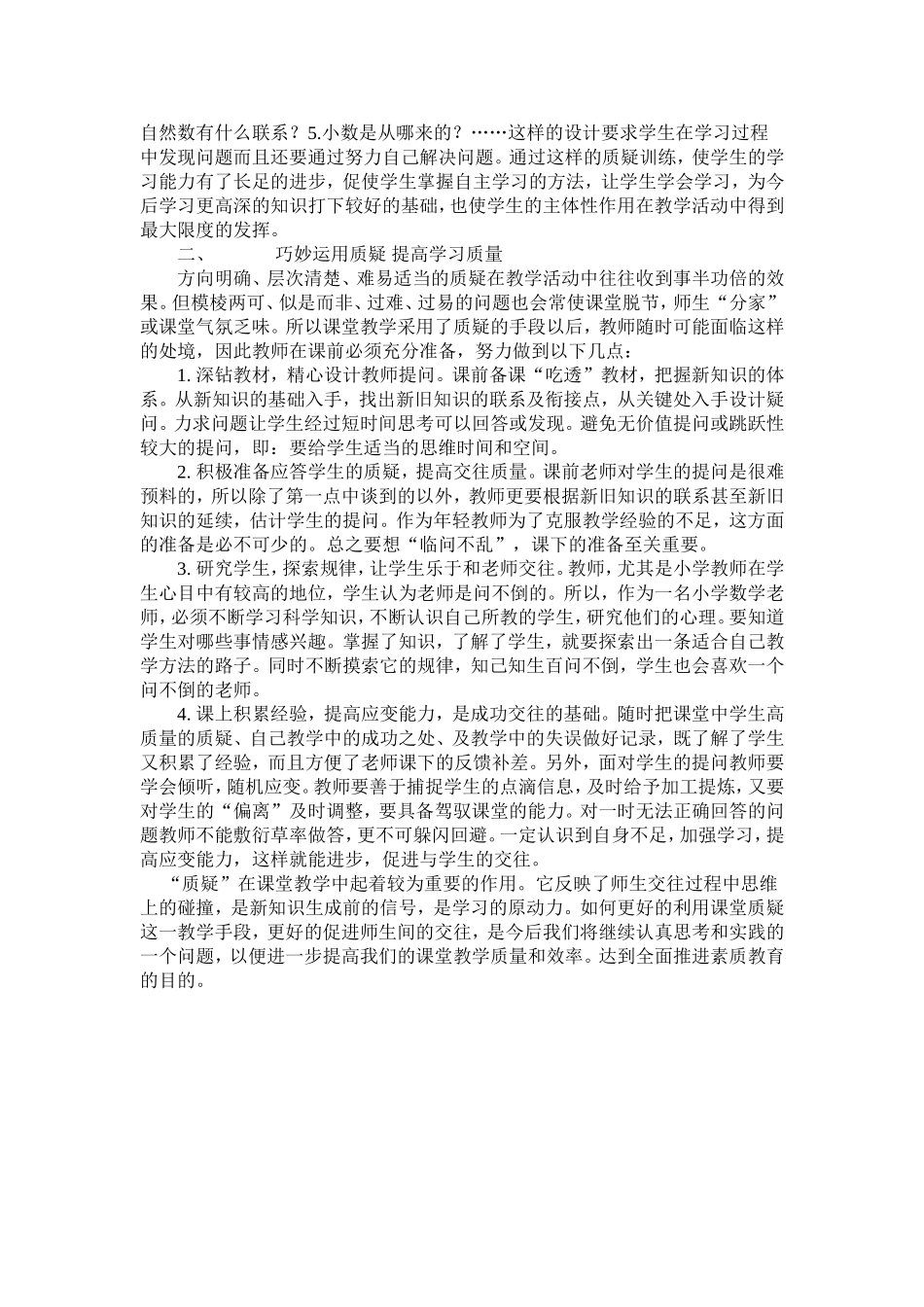 课堂质疑促进师生间的交往_第2页