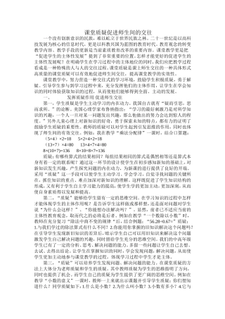 课堂质疑促进师生间的交往