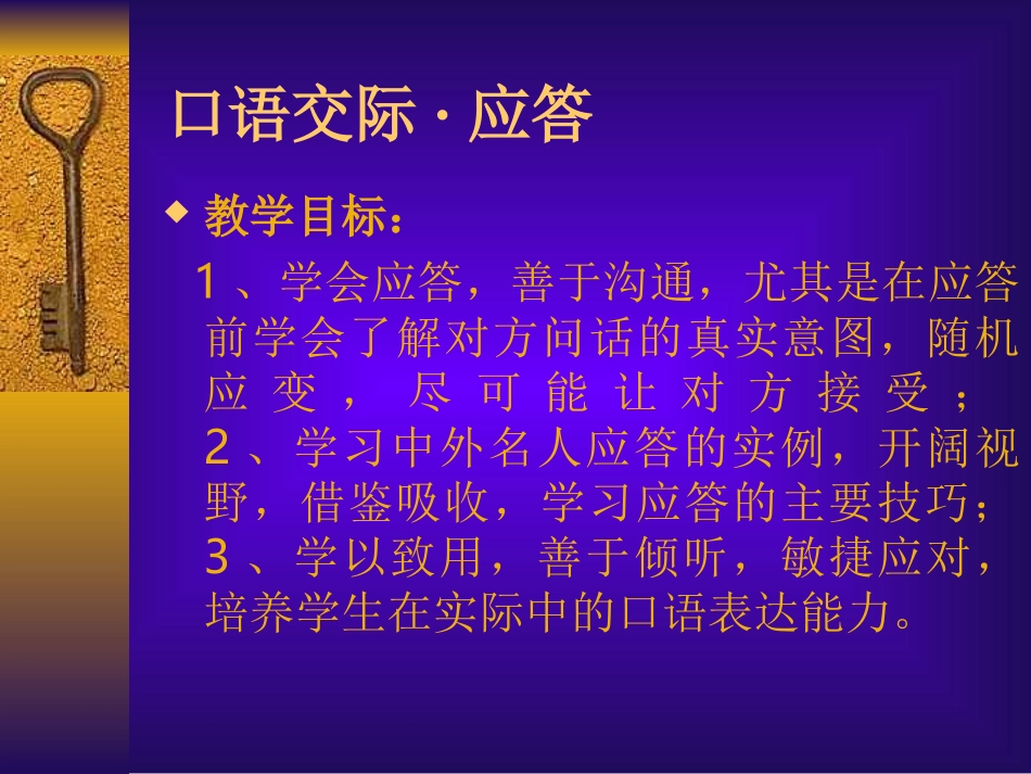 口语交际·应答_第2页