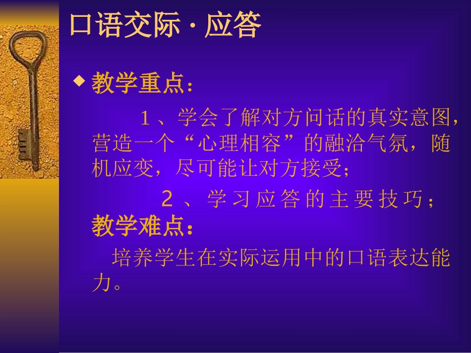 口语交际·应答_第3页