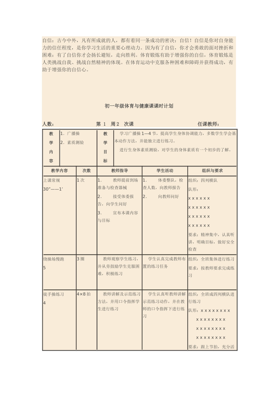 初一年级体育与健康课课时计划_第2页