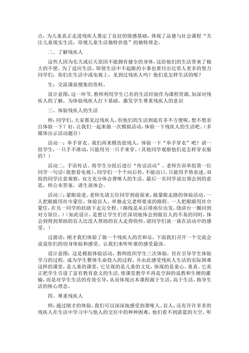 《走近残疾人》案例设计_第2页