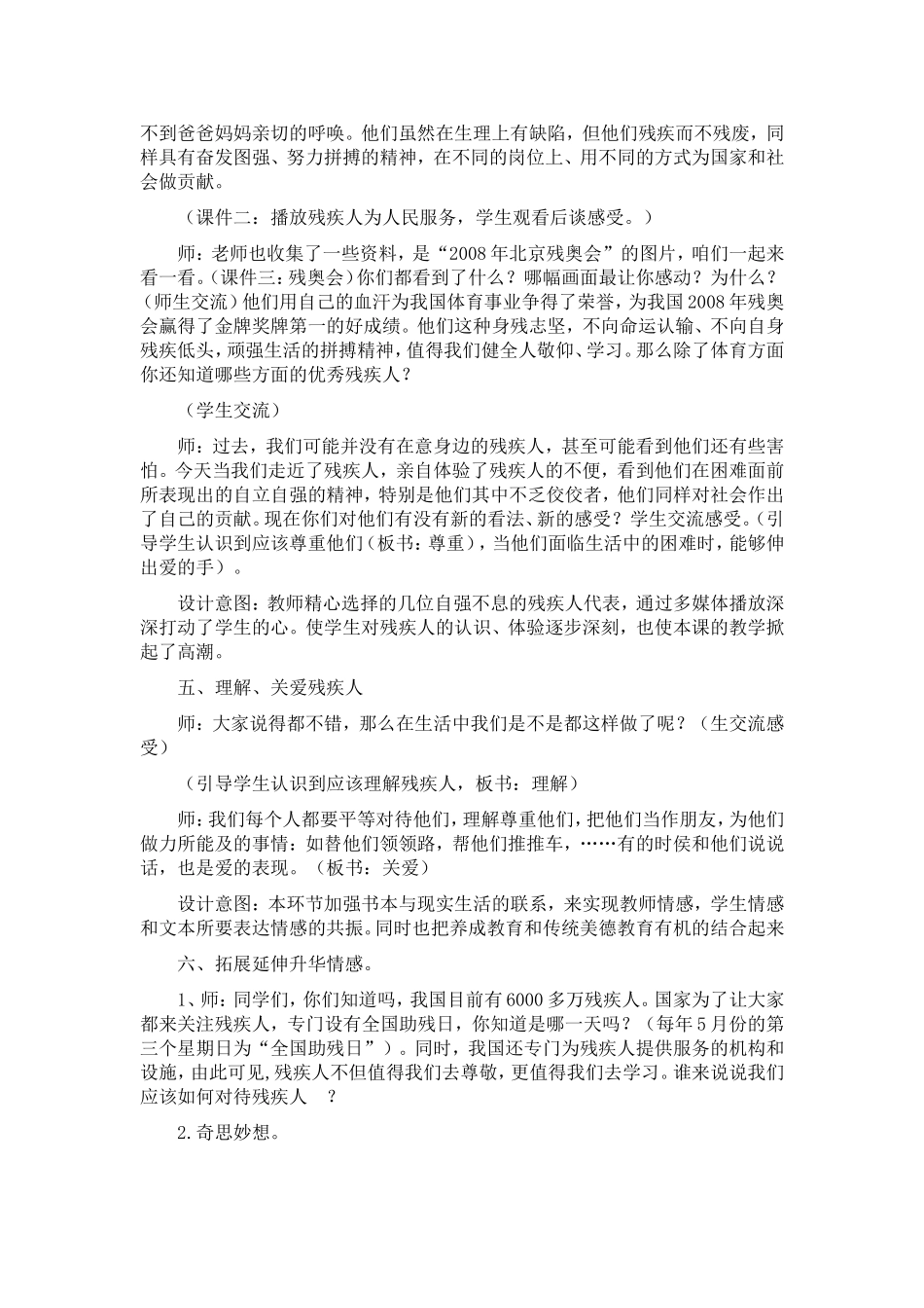 《走近残疾人》案例设计_第3页