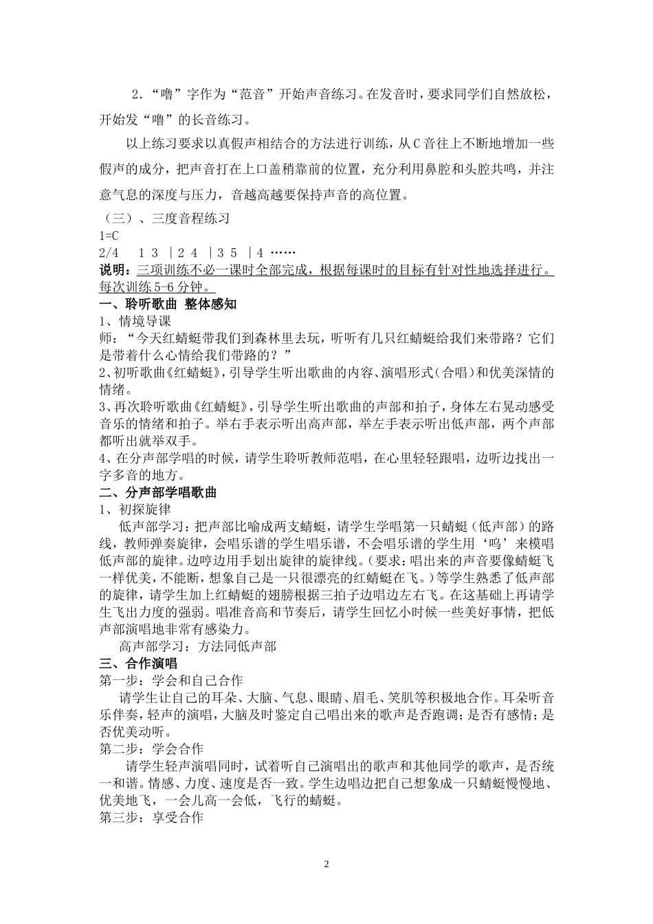 合唱教学设计_第2页