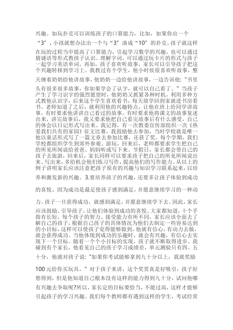 孩子不爱学习怎么办_第2页