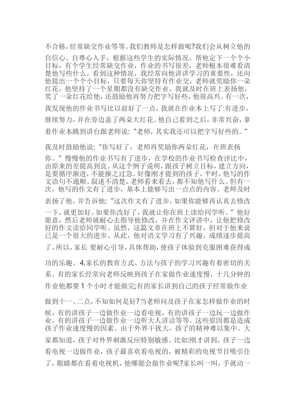 孩子不爱学习怎么办_第3页