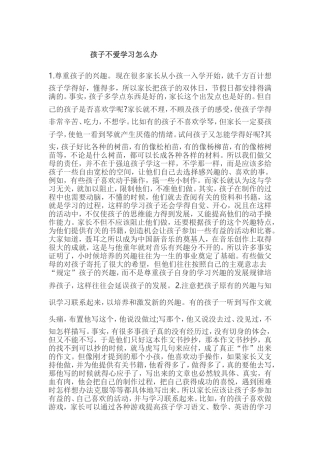 孩子不爱学习怎么办