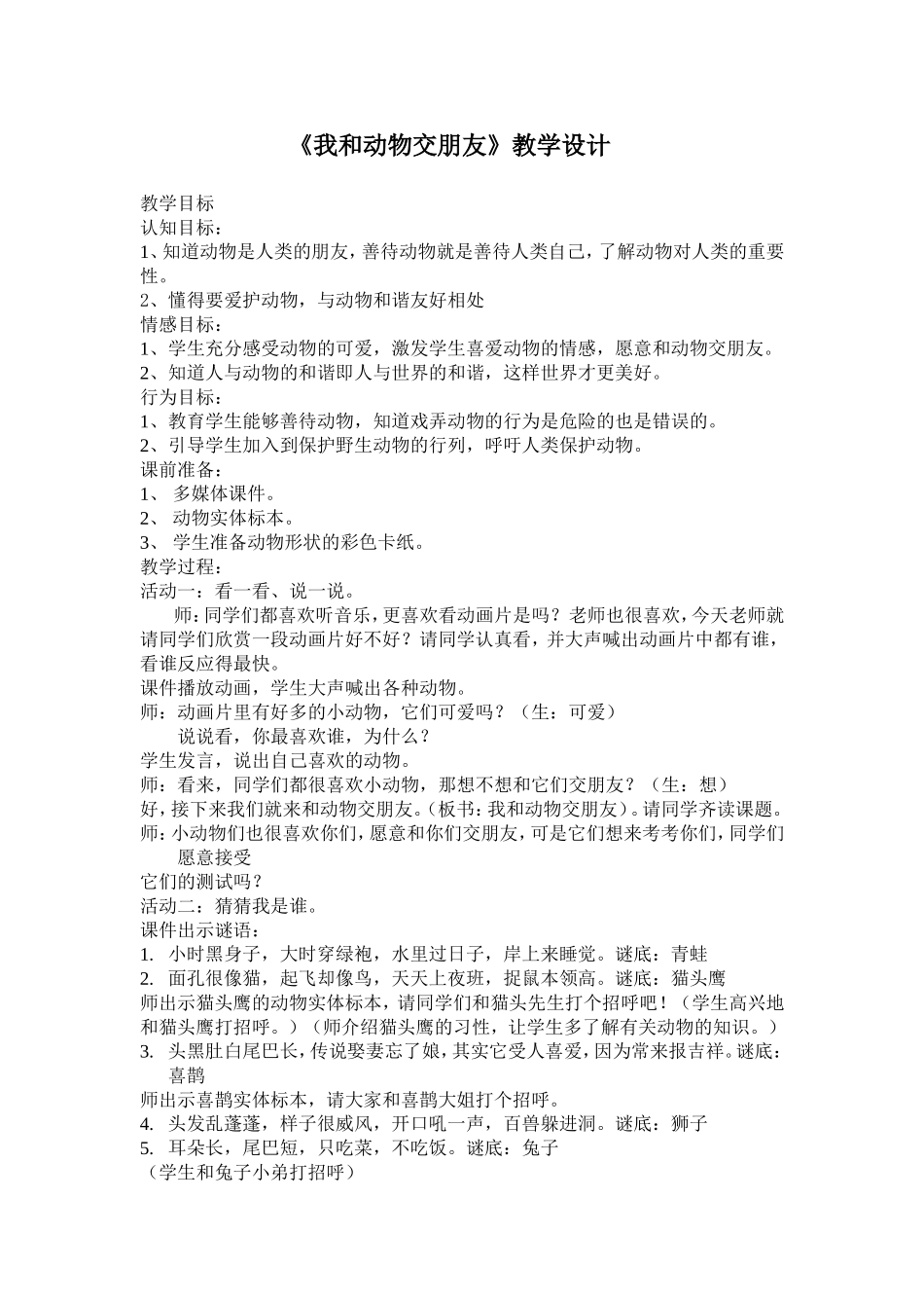 恒山区二道河子小学张丽萍教学设计　文档(2)_第2页