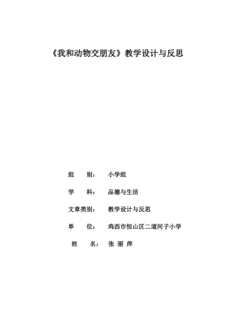 恒山区二道河子小学张丽萍教学设计　文档(2)
