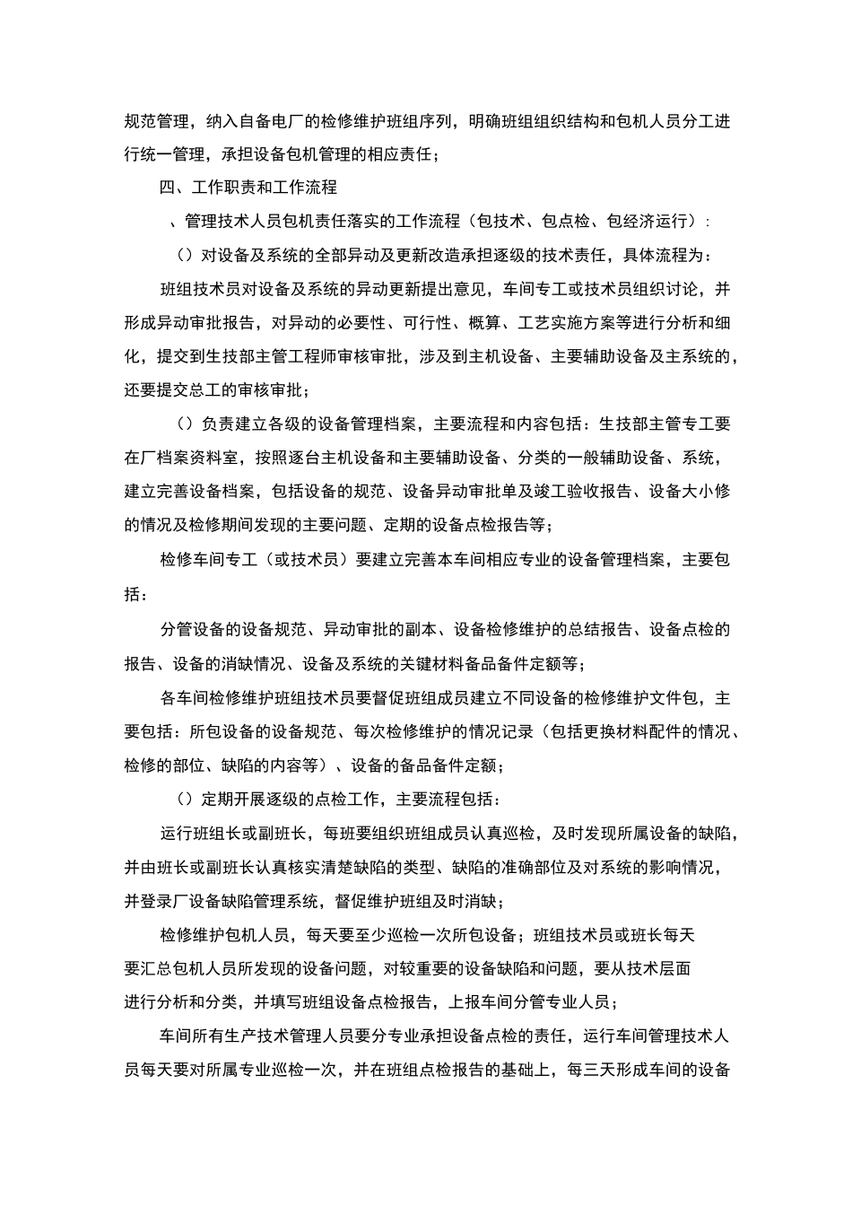 自备电厂设备包机管理方案_第3页