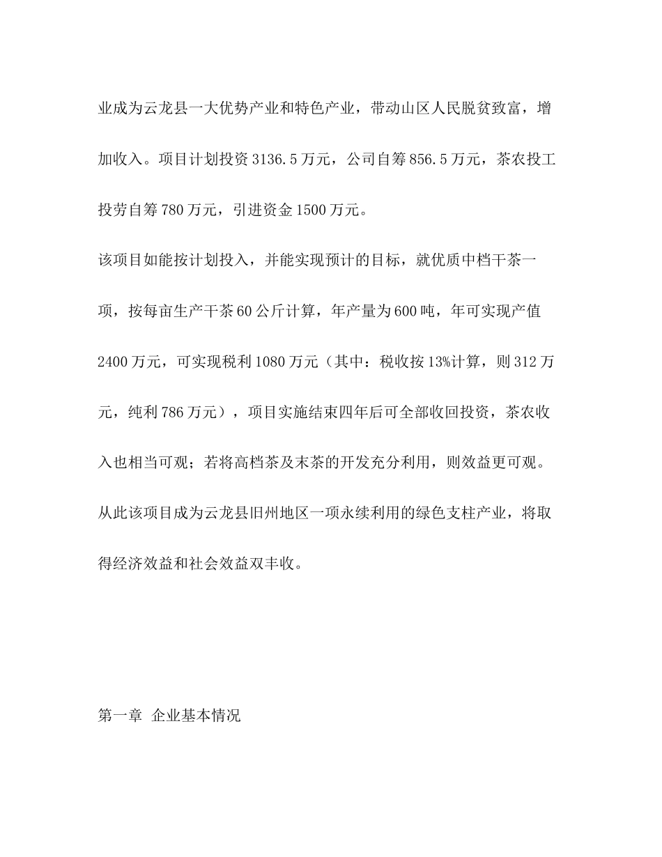 茶叶公司技改扩建项目商业计划书_第2页