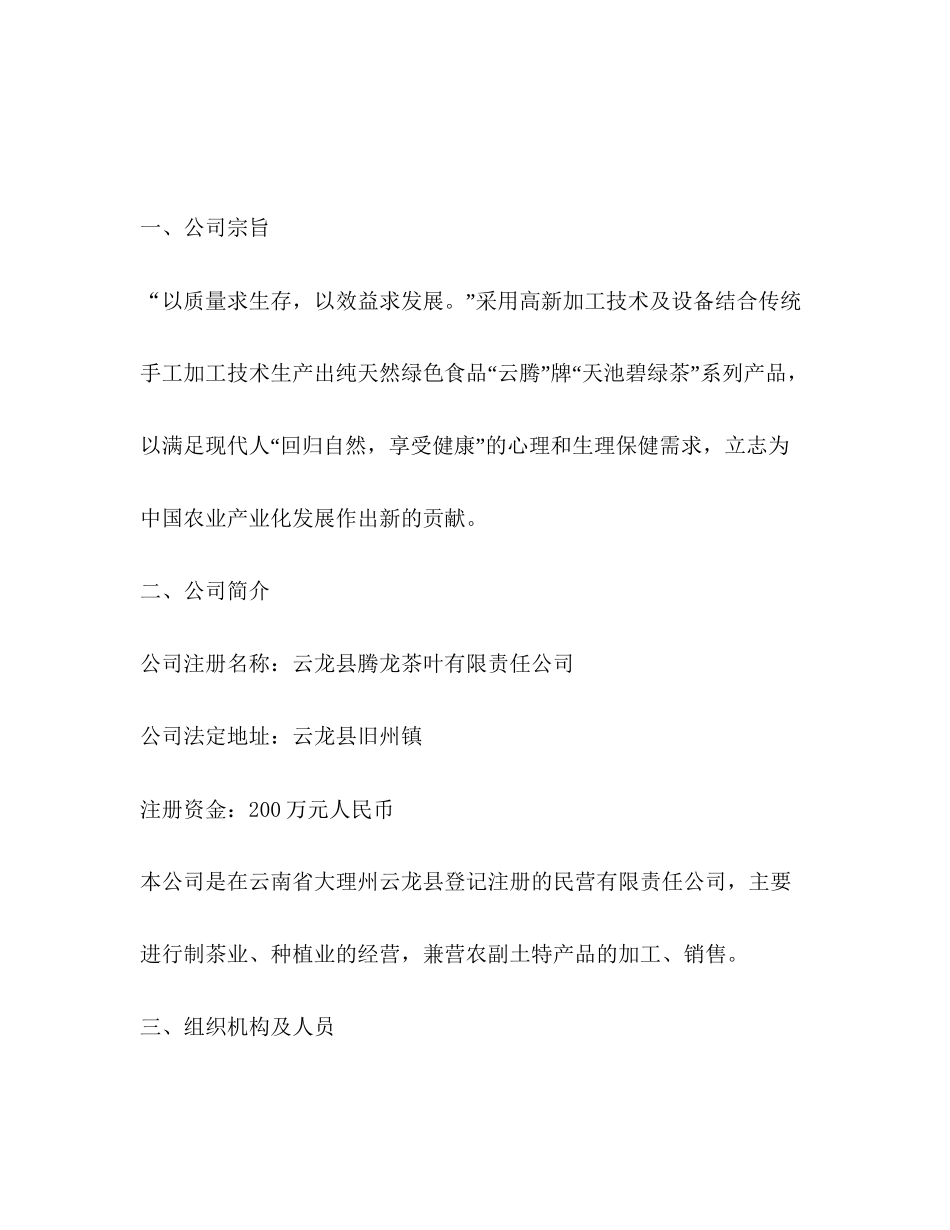 茶叶公司技改扩建项目商业计划书_第3页