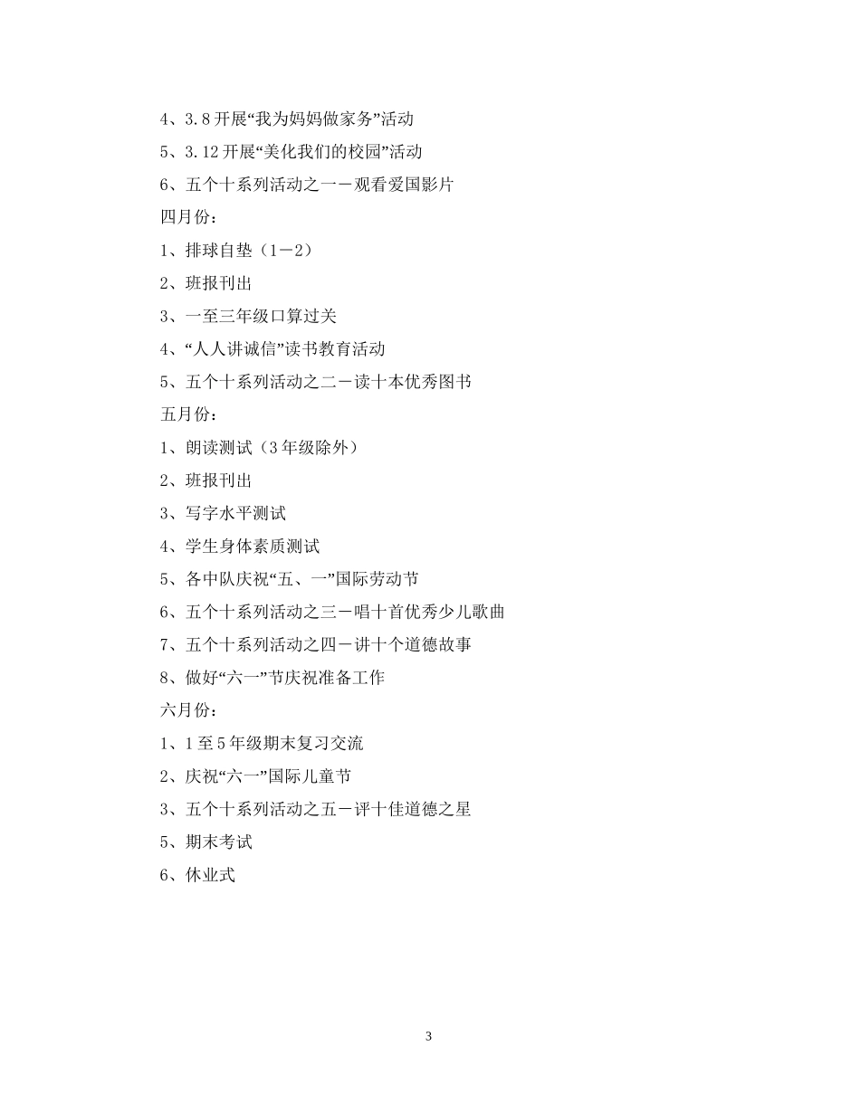 一（1）班小学一年级班主任工作计划指导思想2_第3页