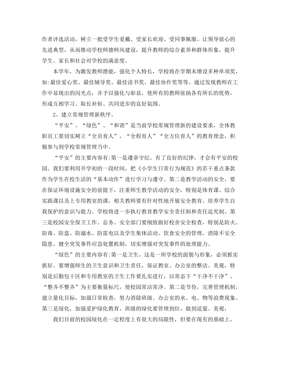 2020年上期学校工作计划_第2页