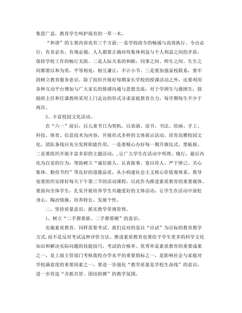 2020年上期学校工作计划_第3页