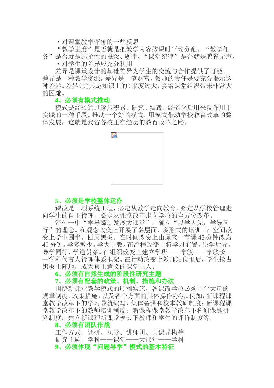 构建新课堂模式必须经历的十个过程_第2页