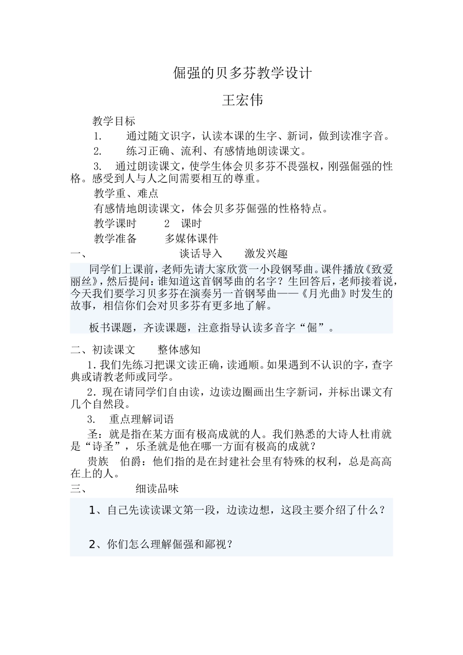 贝多芬教学设计_第1页