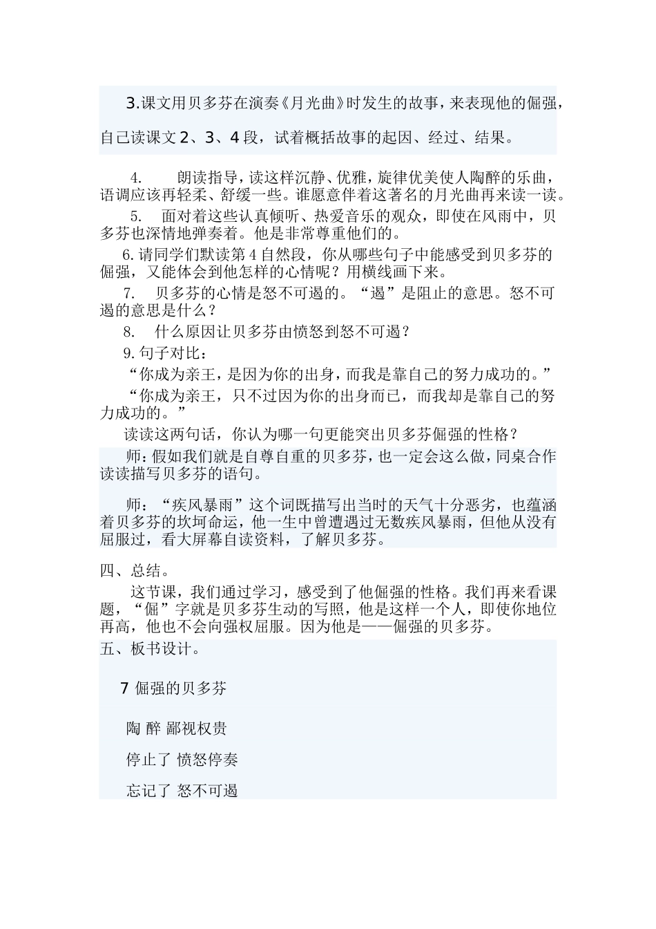 贝多芬教学设计_第2页