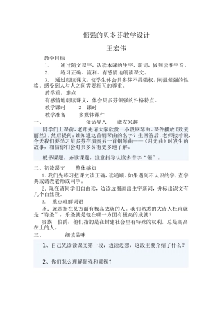 贝多芬教学设计