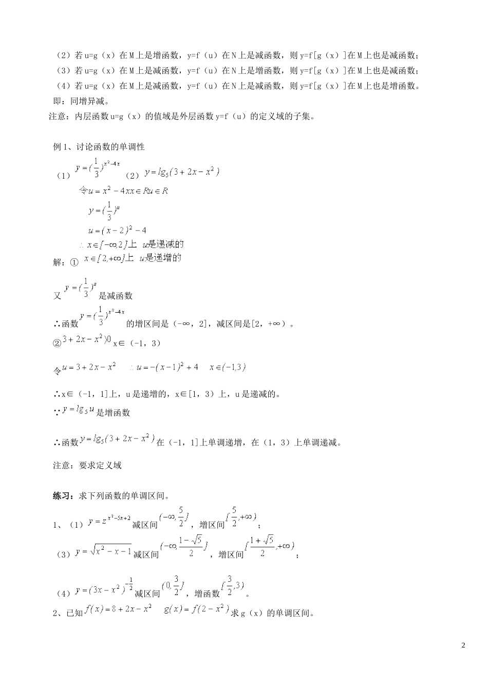 复合函数单调性_第2页