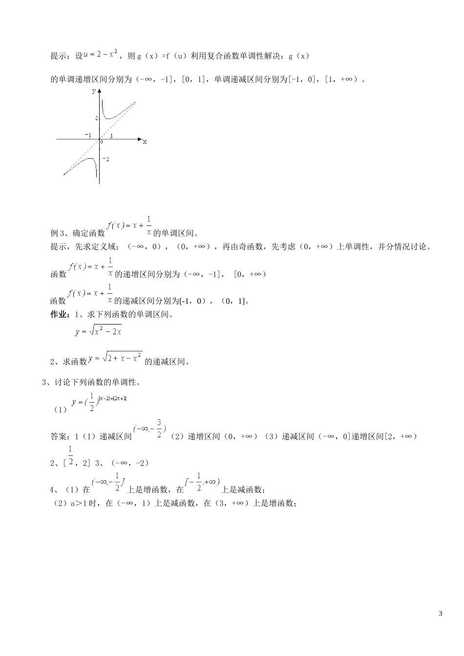 复合函数单调性_第3页