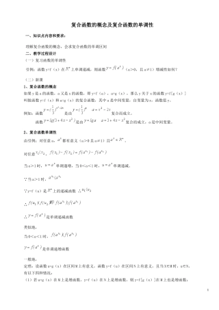 复合函数单调性