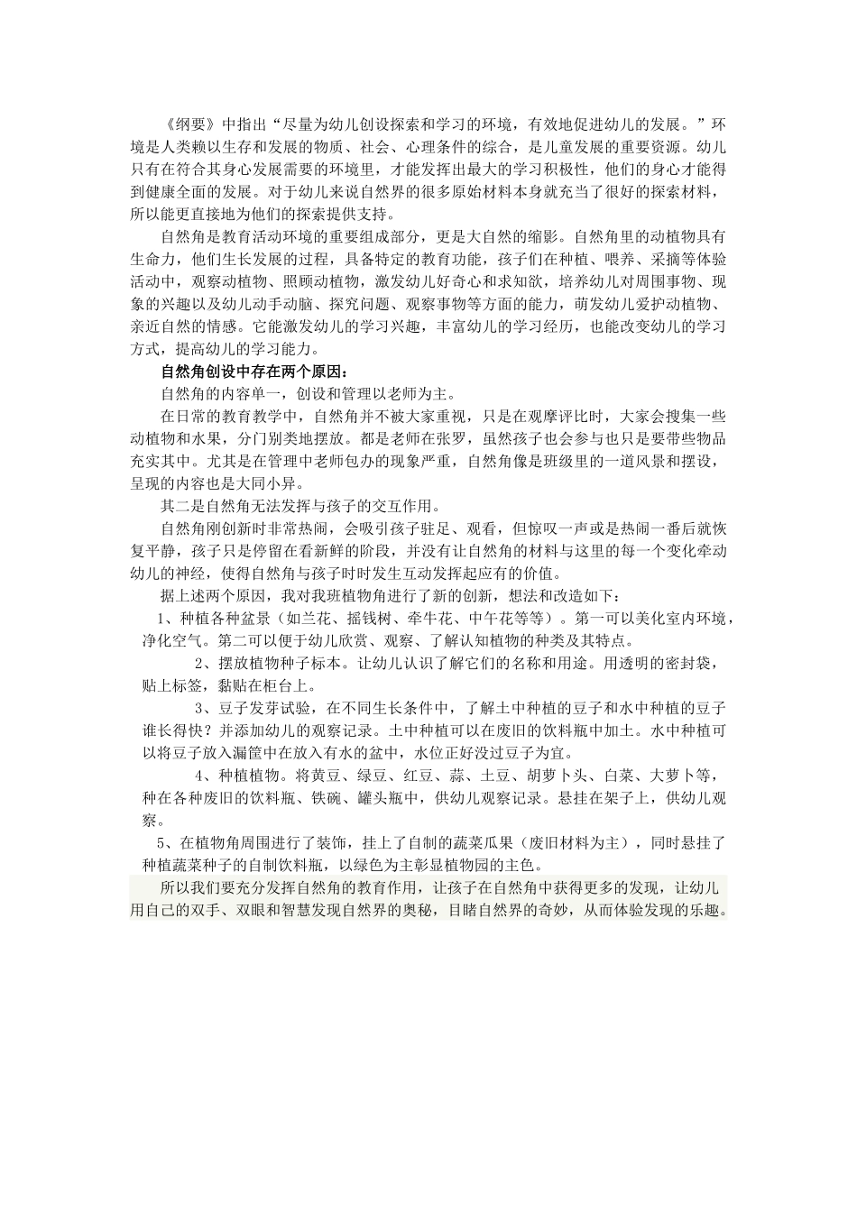 如何优化自然角_第1页