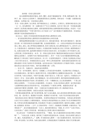 如何做一位好老师