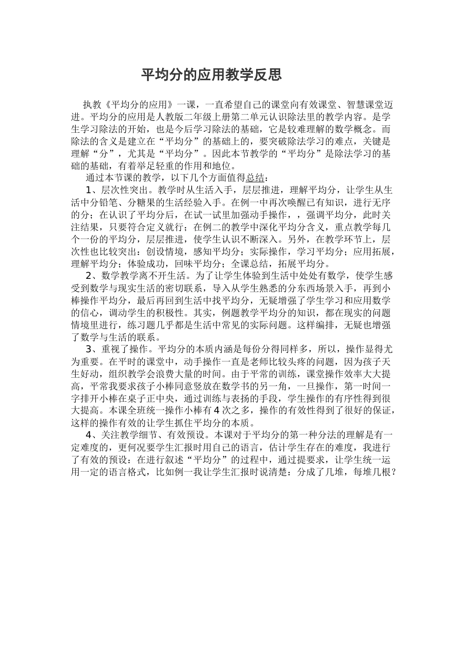 平均分的应用教学反思_第1页