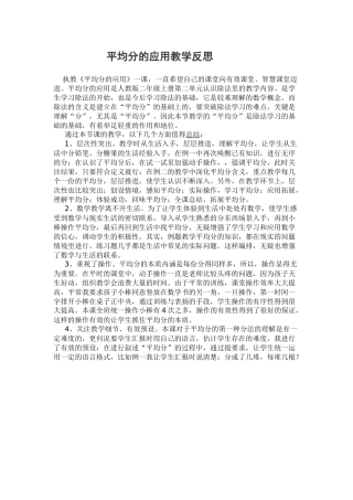 平均分的应用教学反思