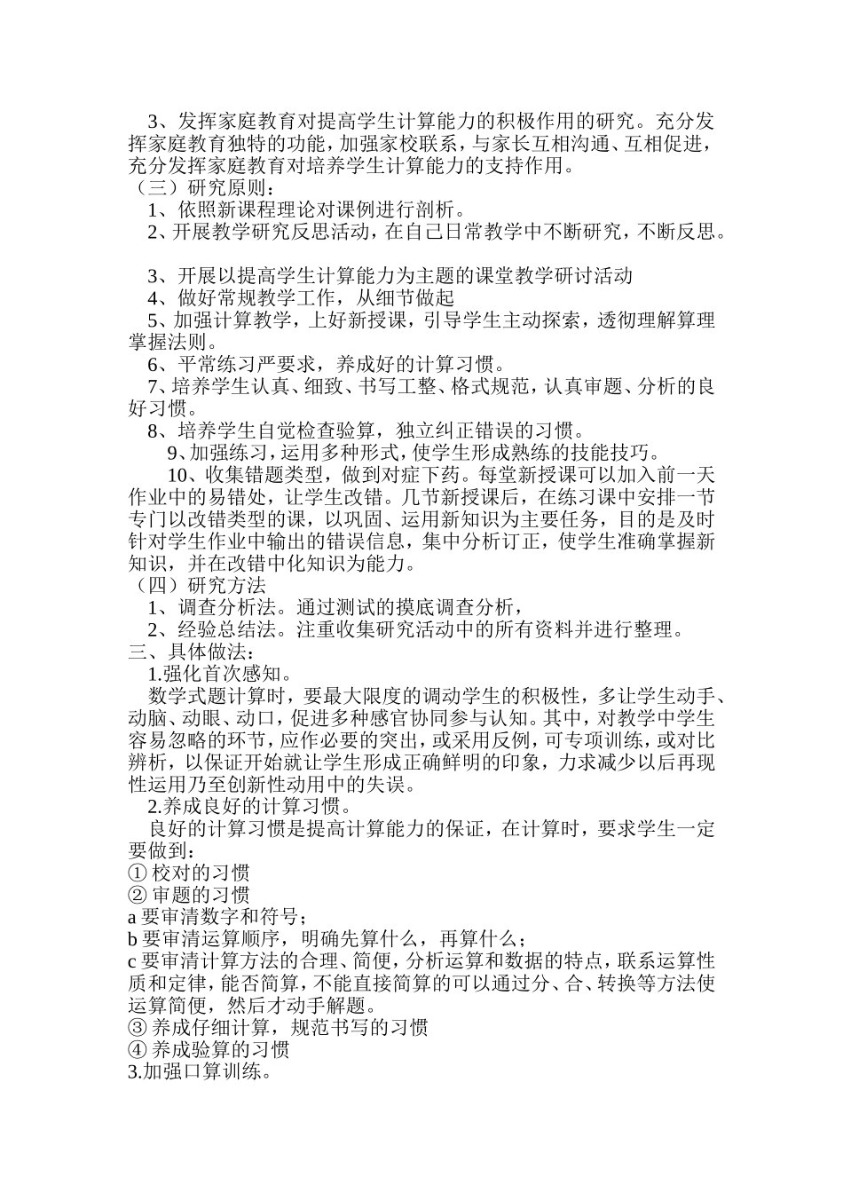 《小学数学计算能力培养》实施方案_第2页